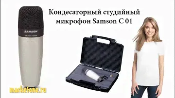 MARKETONE.RU: Обзор студийных микрофонов Samson
