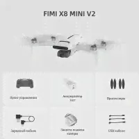 Квадрокоптер Fimi X8 Mini v2 (Plus)