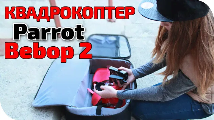 Квадрокоптер Parrot Bebop 2 с камерой видео