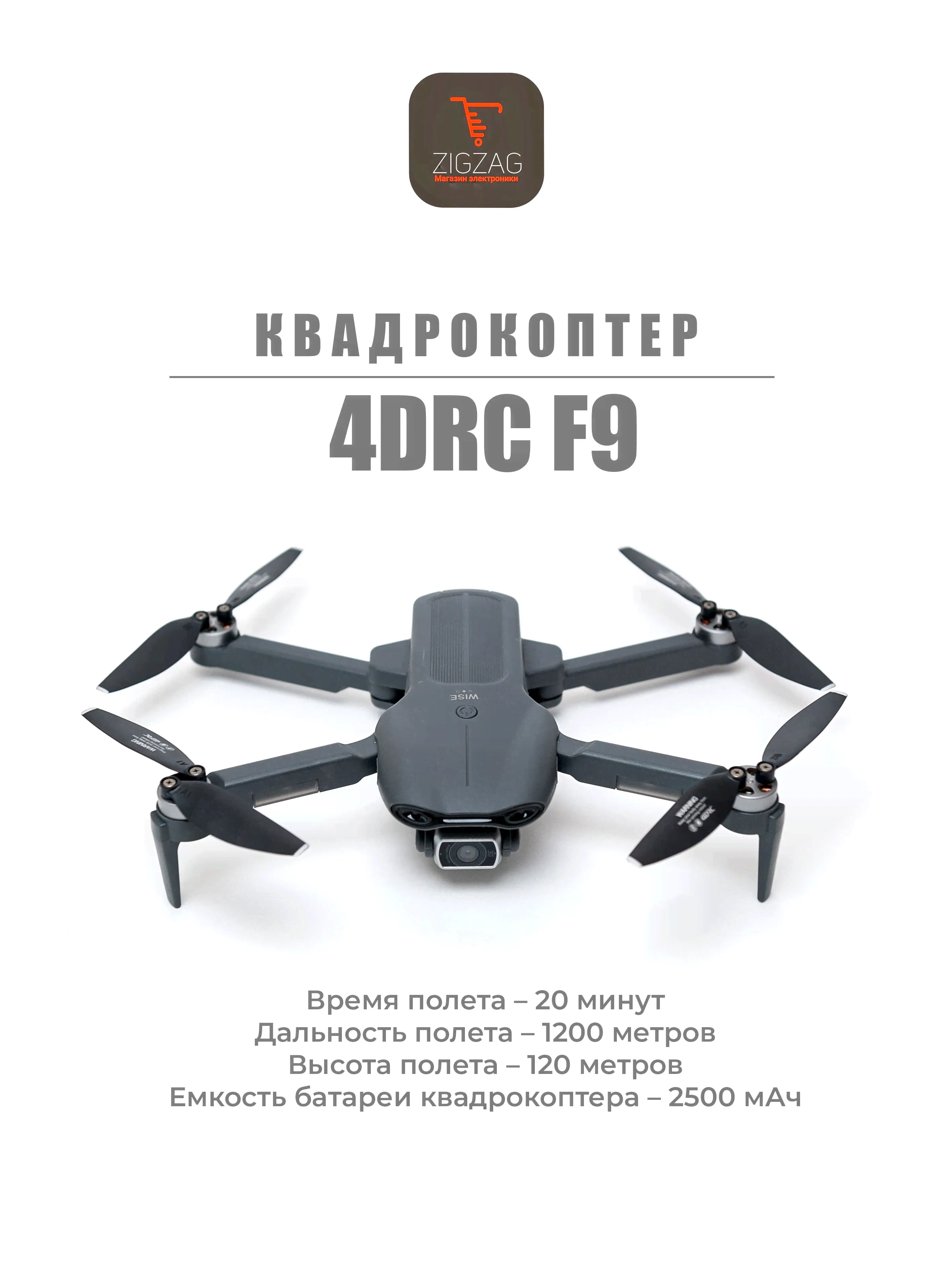 Квадрокоптер 4DRC F9 с 4K камерой, полетом 1,2 км и 3 батареями-0