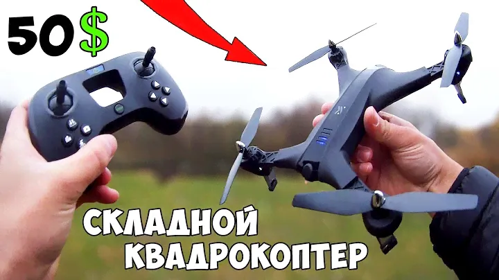 Складной R/C квадрокоптер за 50$ с WIFI+FPV