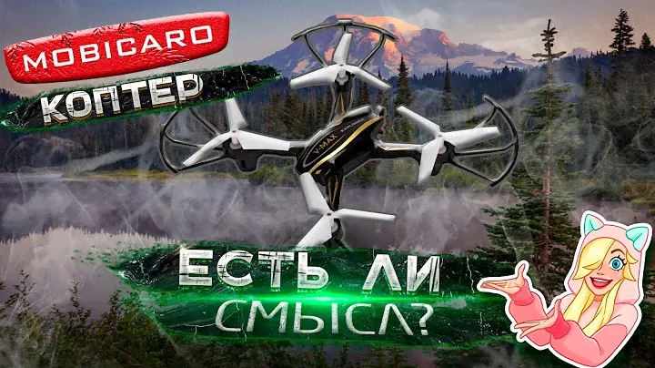 Квадрокоптер Mobicaro Air Explorer за 1000 рублей - СТОИТ ЛИ ПОКУПАТЬ?