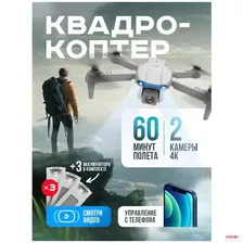 Квадрокоптер с двумя камерами E88 Дрон складной десткий