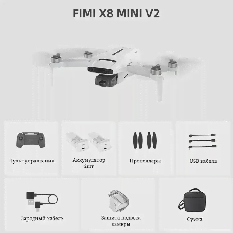 Квадрокоптер Fimi X8 Mini v2 Combo (Plus)