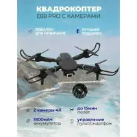 Квадрокоптер с камерой радиоуправляемый дрон E88 Pro, 3 аккумулятора, батарейки в пульт, черный, 2 камеры-0