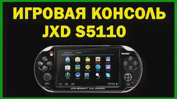 Игровая консоль JXD S5110 - Обзор и личное мнение