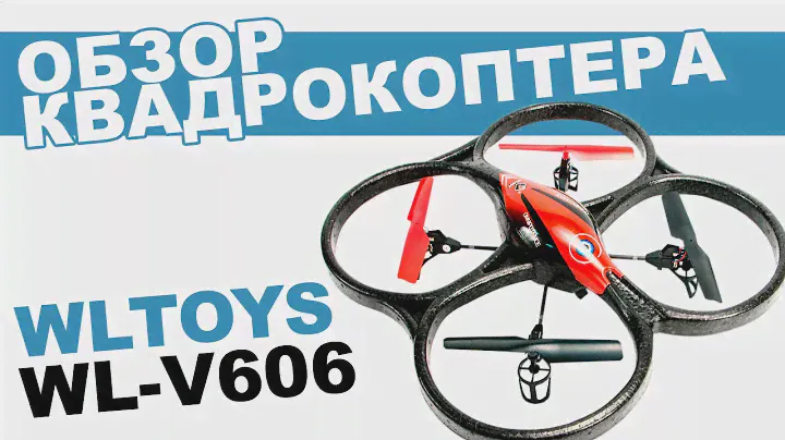 Квадрокоптер WLToys V606 mini Ufo: обзор, распаковка, мнение эксперта.
