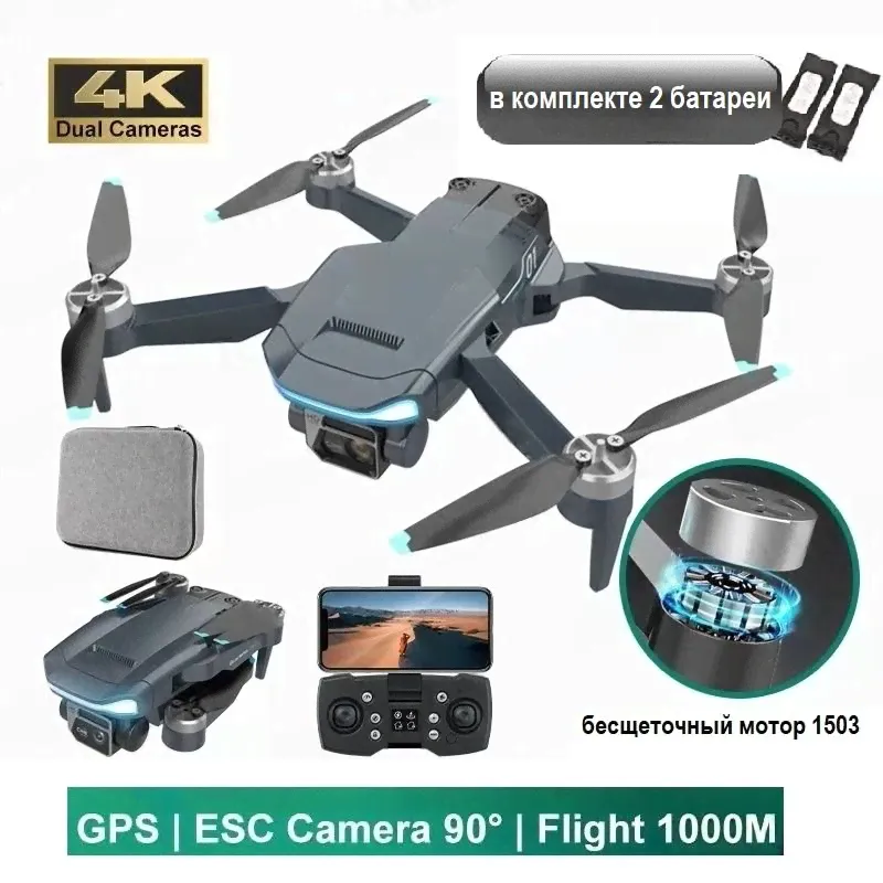 Квадрокоптер 194 mini: 5G Wi-Fi / GPS / 1000 м / 2 камеры 4К HD / 2 АКБ / датчик препятствий.