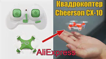 МИНИ КВАДРОКОПТЕР CHEERSON CX-10 - Aliexpress