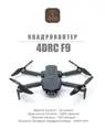 Квадрокоптер 4DRC F9 с 4K камерой, полетом 1,2 км и 3 батареями
