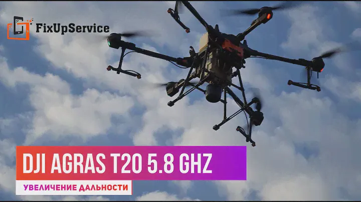 Dji Agras t20 увеличение дальности полета