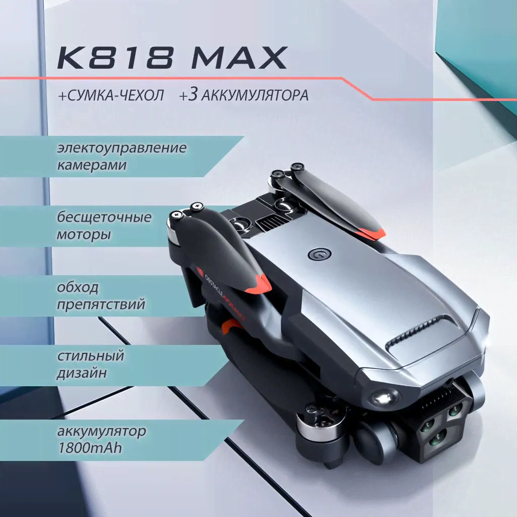 Квадрокоптер K818 Max с камерами, системой обхода препятствий и электронным управлением камерой-0