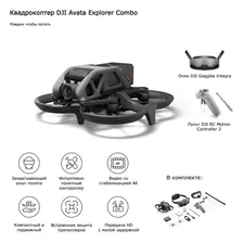 Квадрокоптер DJI Avata Explorer Combo (очки Goggles Integra)