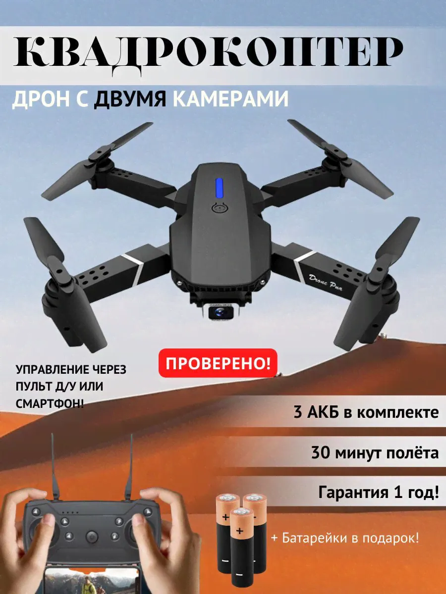 Квадрокоптер с камерой DRONE PRO - дрон для детей и взрослых-0