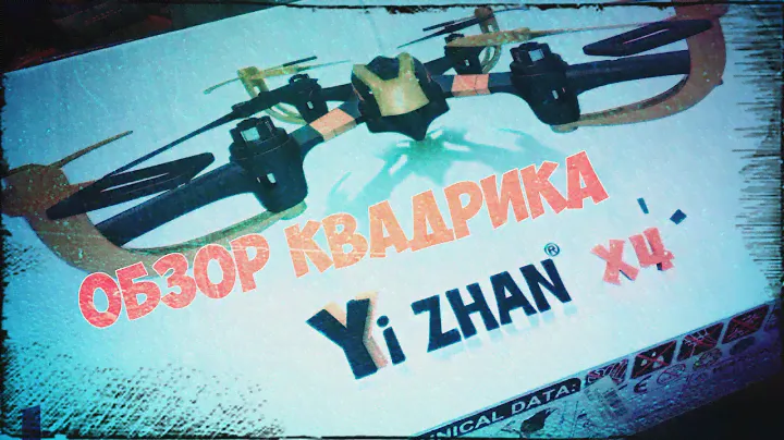 Обзор квадрокоптера Yi zhan x4, тестовый полет
